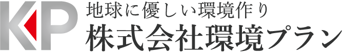 地球に優しい環境作り 
株式会社環境プラン